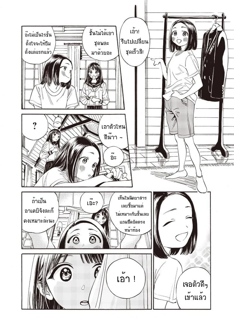 Akebi-chan no Sailor Fuku 11-หอพักจันทร์เต็มดวง ?