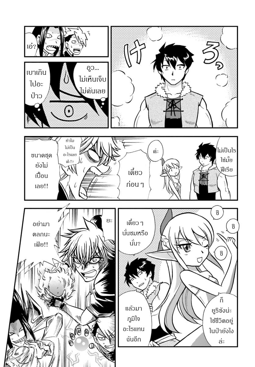 Mahou? Sonna Koto yori Kinniku da 3.2-ผู้ชายหยาบคายในกิล (2)