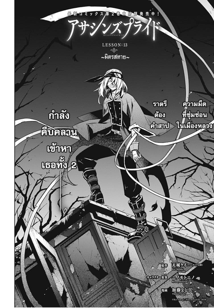 Assassin's Pride 13-~มิตรสหาย~