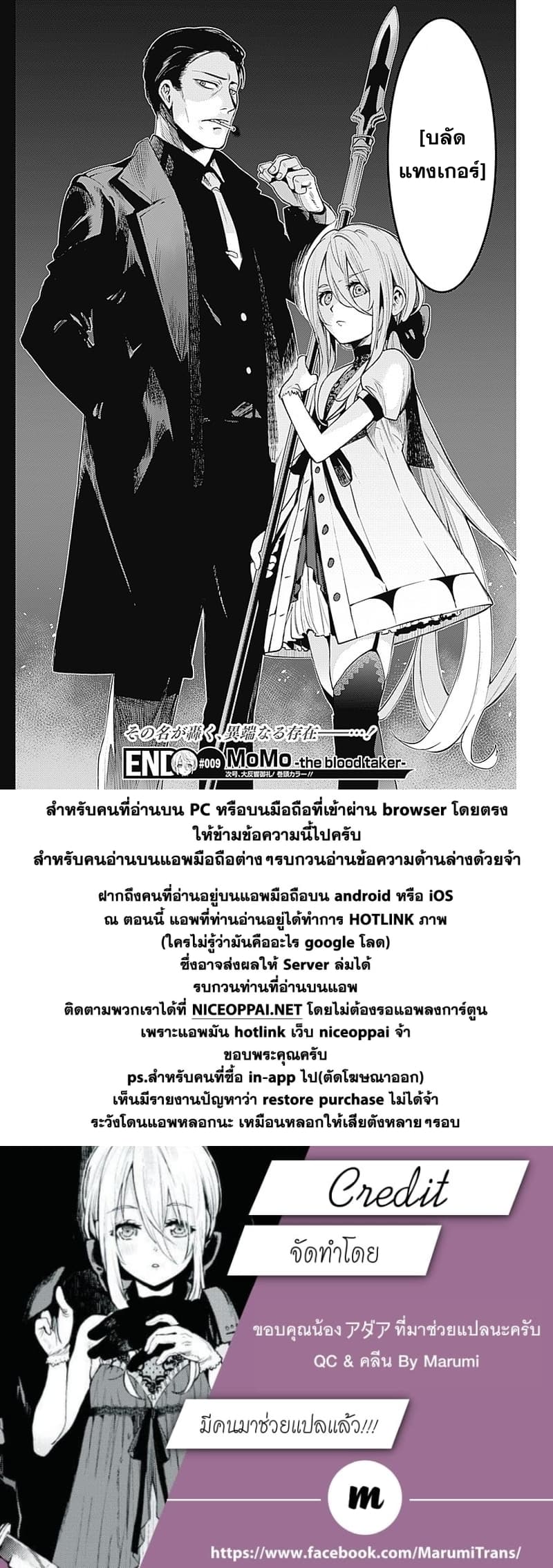MoMo -the blood taker- 9-9