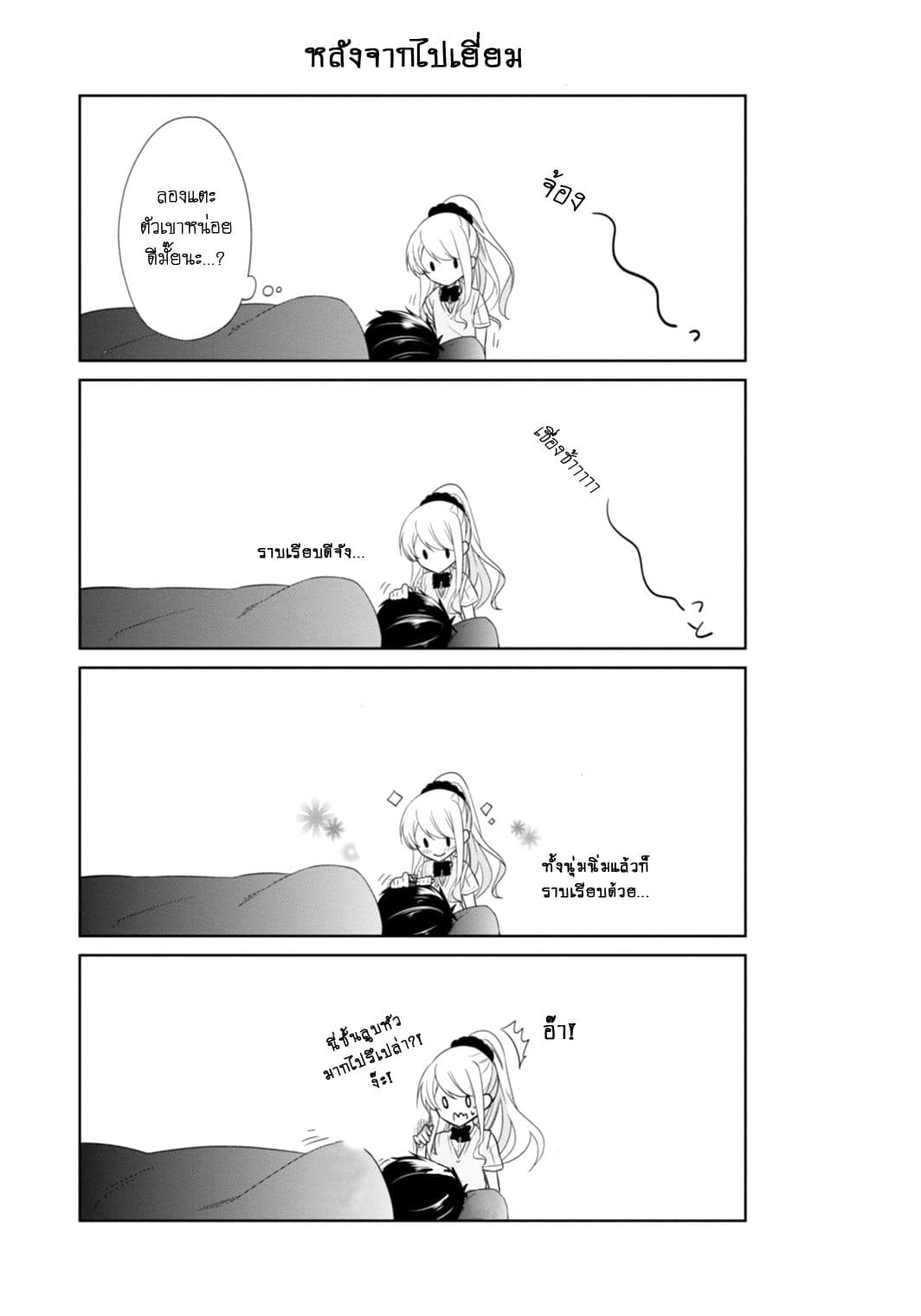 S Suto na Fujiwara-kun 7.6-ตอนพิเศษ