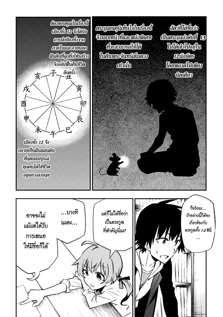 Urami Koi, Koi, Urami Koi 14-ความอยากรู้ไม่ได้ฆ่าแต่แมวเท่านั้น