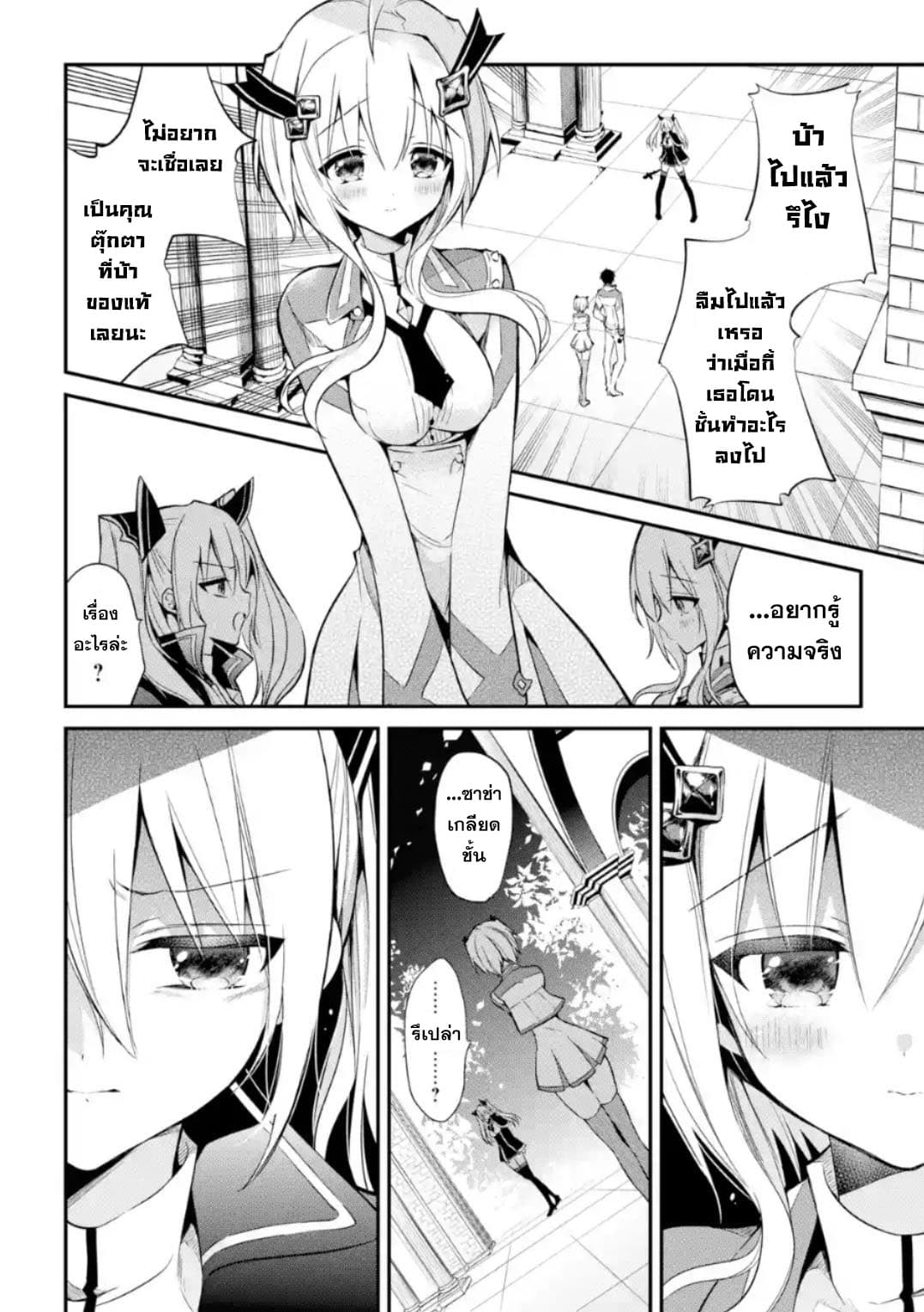 Maou Gakuin no Futekigousha จอมมารเกิดใหม่ 9-การดวลครั้งที่ 2