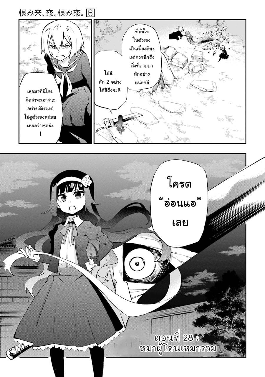 Urami Koi, Koi, Urami Koi 28-หมาผู้โดนเหมารวม