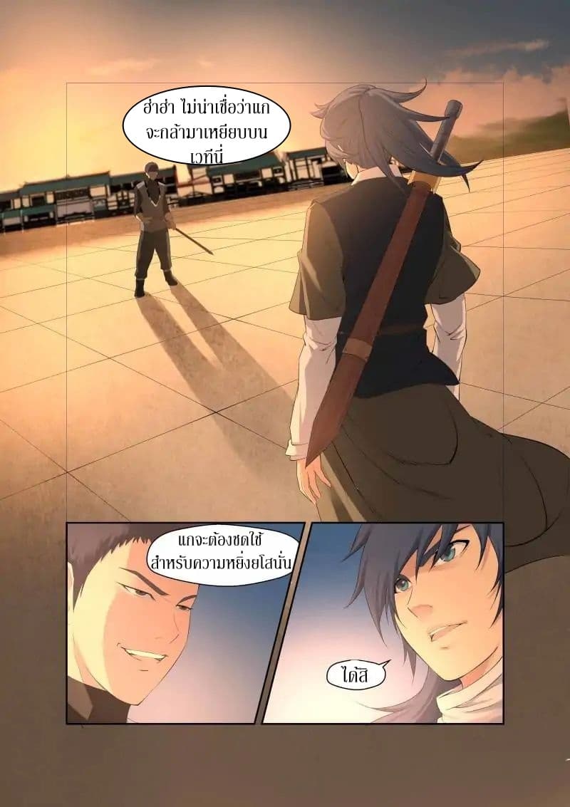 Heaven Defying Sword ดาบแห่งสวรรค์ 15-15