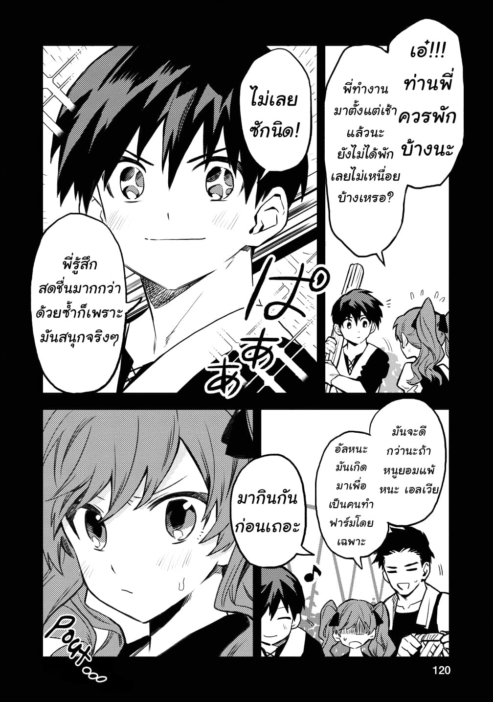 Noumin Kanren no Skill bakka Agetetara Naze ka Tsuyoku Natta 15-15
