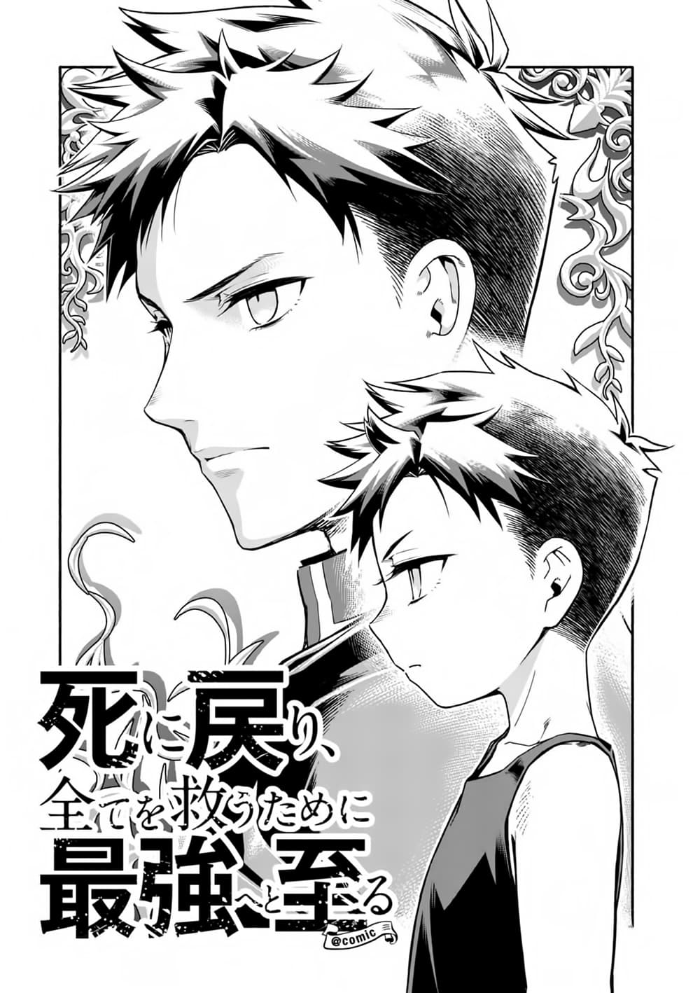 Shi ni Modori, Subete o Sukuu Tame ni Saikyou เอริคเกิดใหม่ 2-2
