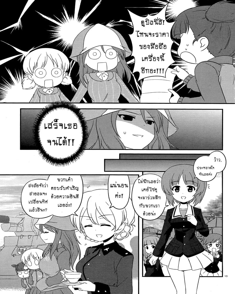 Girls & Panzer - Motto Love Love Sakusen Desu! 46-นี่แหละของลับจากดาร์จีลิ่งล่ะ!