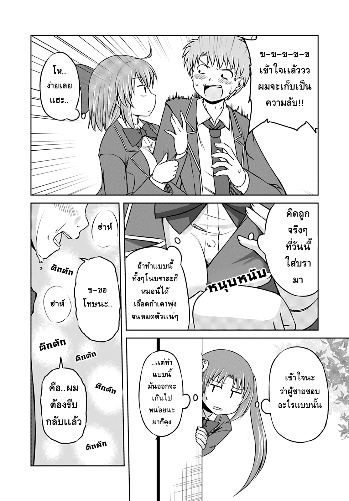 Magical Trans! 10-อาวุธของผู้หญิง