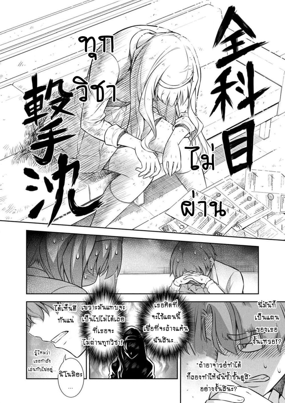 Silver Plan to Redo From JK สาวมัธยมปลายย้อนเวลาพลิกอนาคตแก้พิษเศรษฐกิจ 5-ความสามารถของฉัน (1)