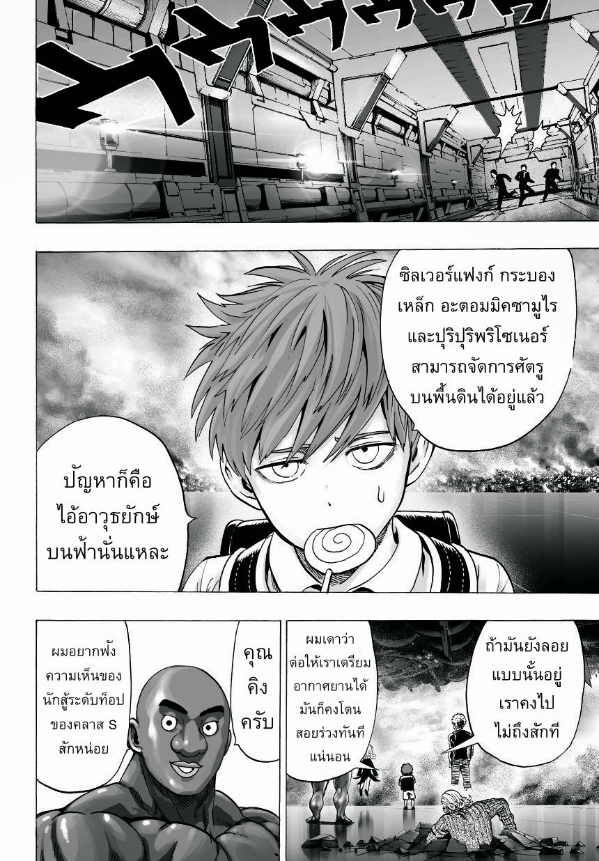One Punch Man 32-โต้กลับ