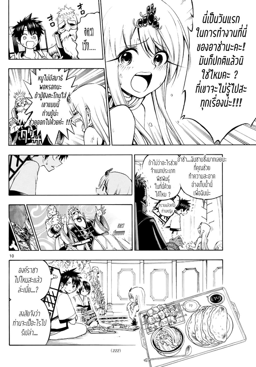 Undine wa kyou mo koi wo suru ka? 7-เป็นท่านปู่ที่หวงหลานสาวโคตร ๆ เลยโว้ยยยย!!!