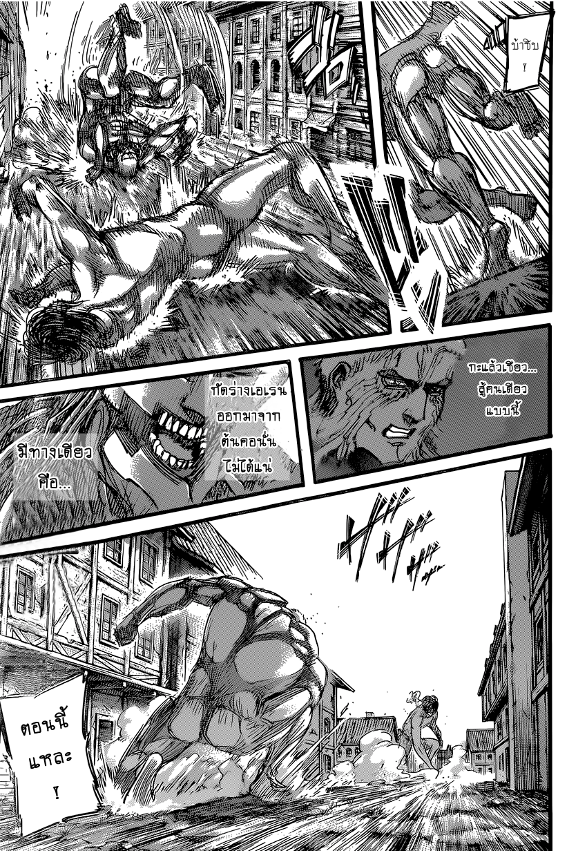 Attack on Titan 76-หอกสายฟ้า