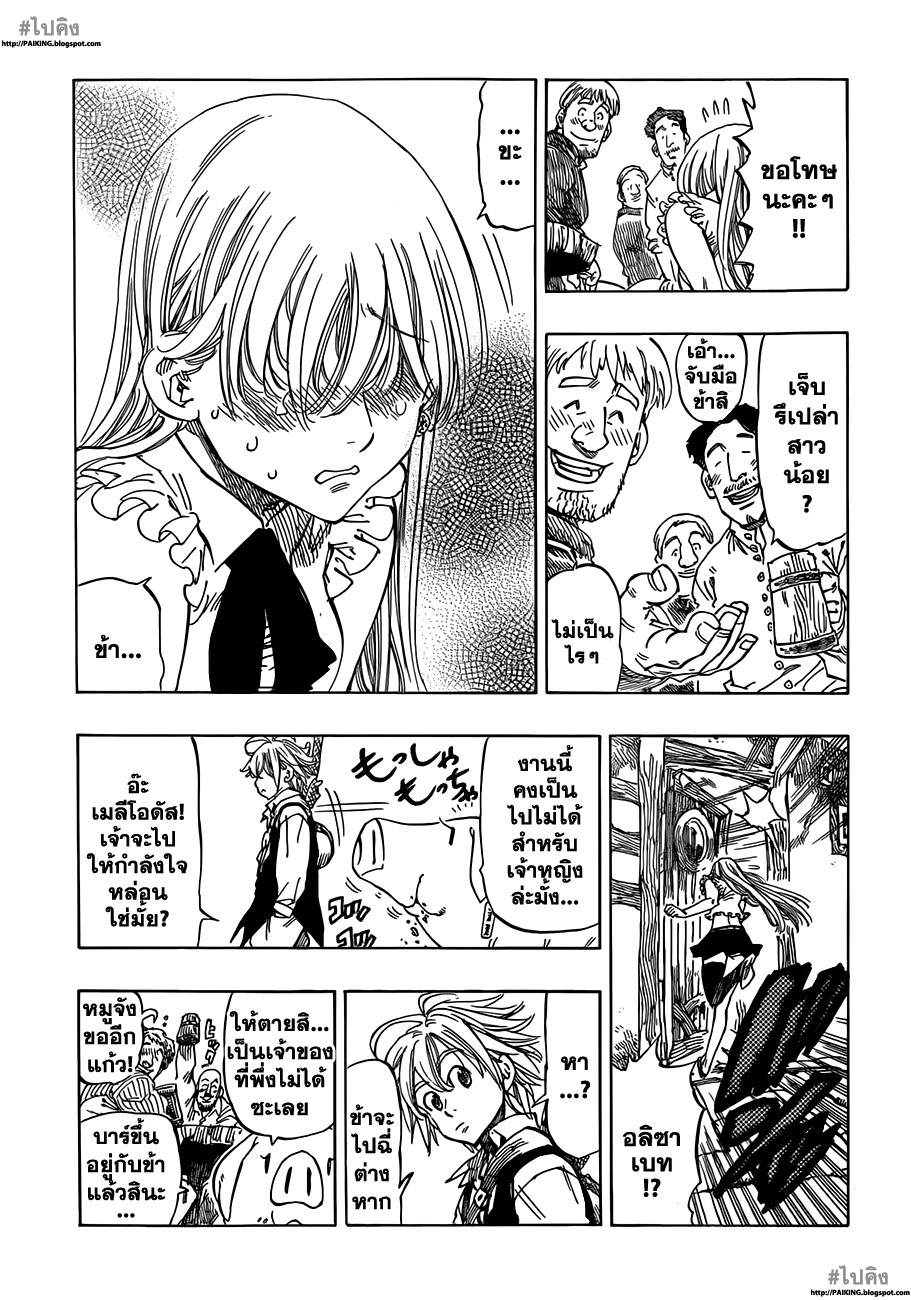 Nanatsu no Taizai 3-สิ่งที่ข้าต้องทำ