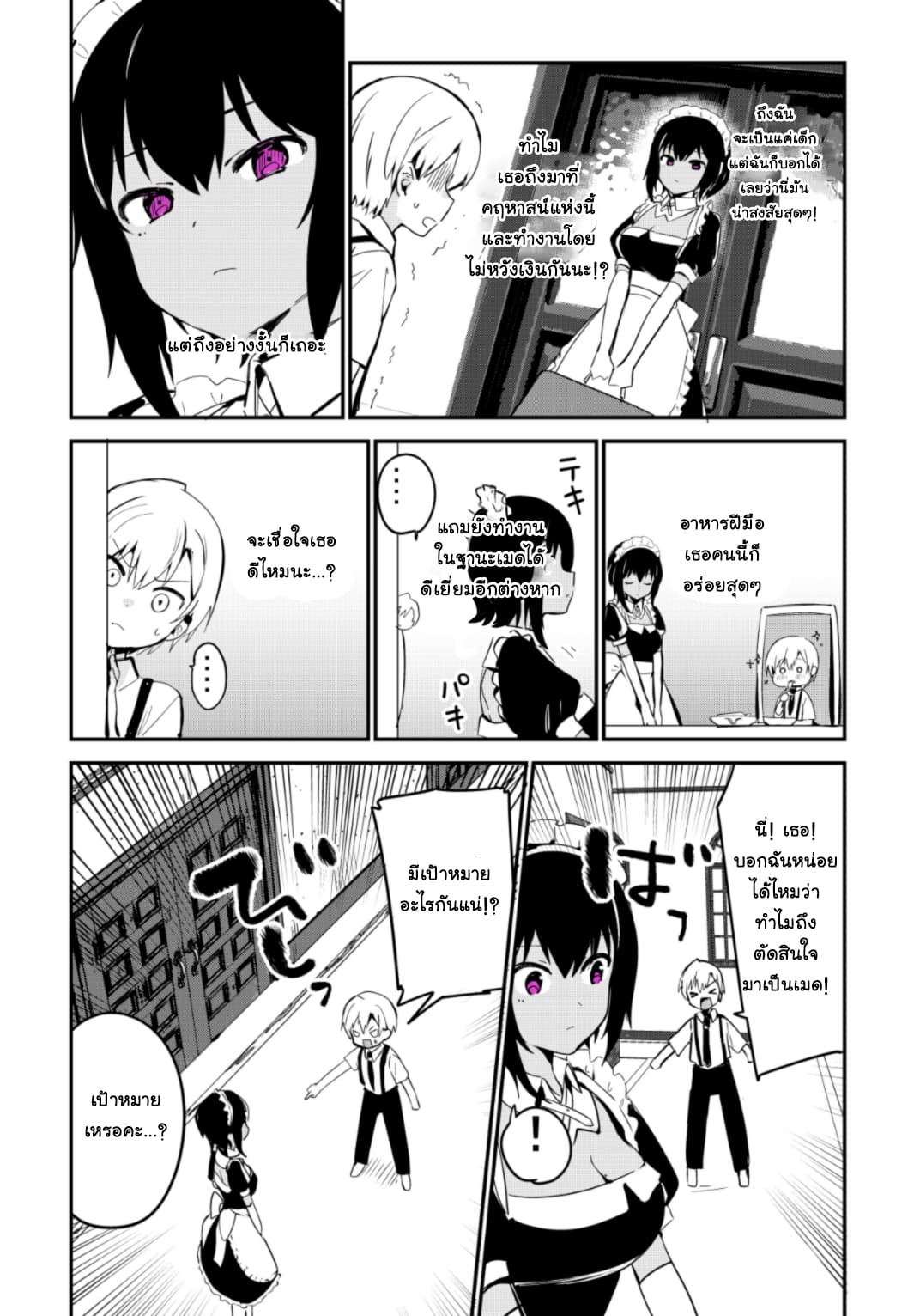 Saikin YQatotta Meido ga Ayashi (WM Version) 3-การพบกัน