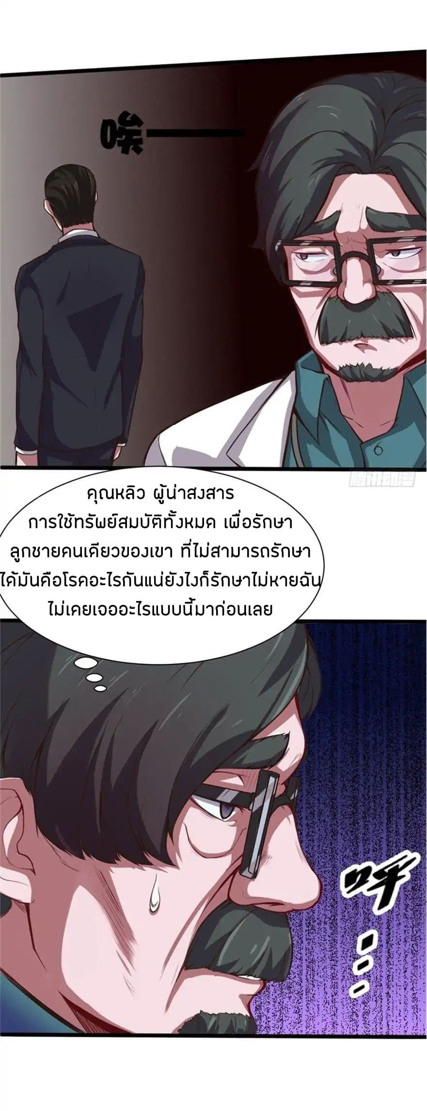 Metropolitan City's Ying Yang Miracle Doctor 2-2