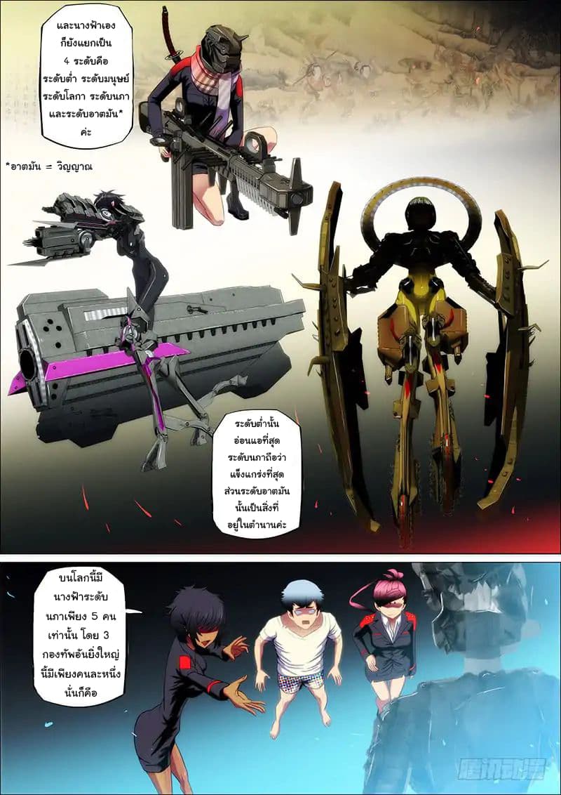 Iron Ladies 5-ขี้แพ้ในยานรบ