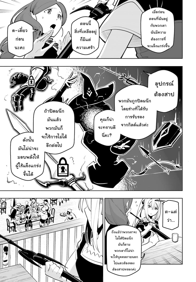 Sekai Saikyou No Kouei: Meikyuukoku No Shinjin Tansakusha 11-เป้าหมายที่แน่นอน