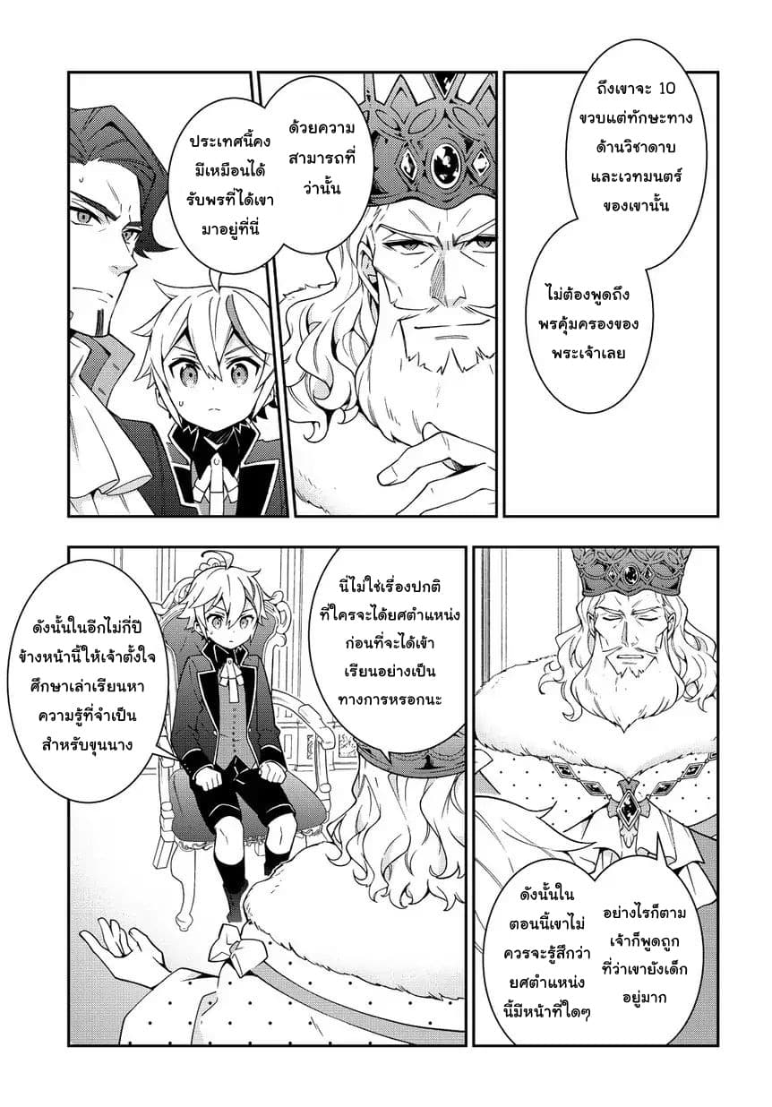 Tensei Kizoku no Isekai Boukenroku ~Jichou wo Shiranai Kamigami no Shito~ 9-9