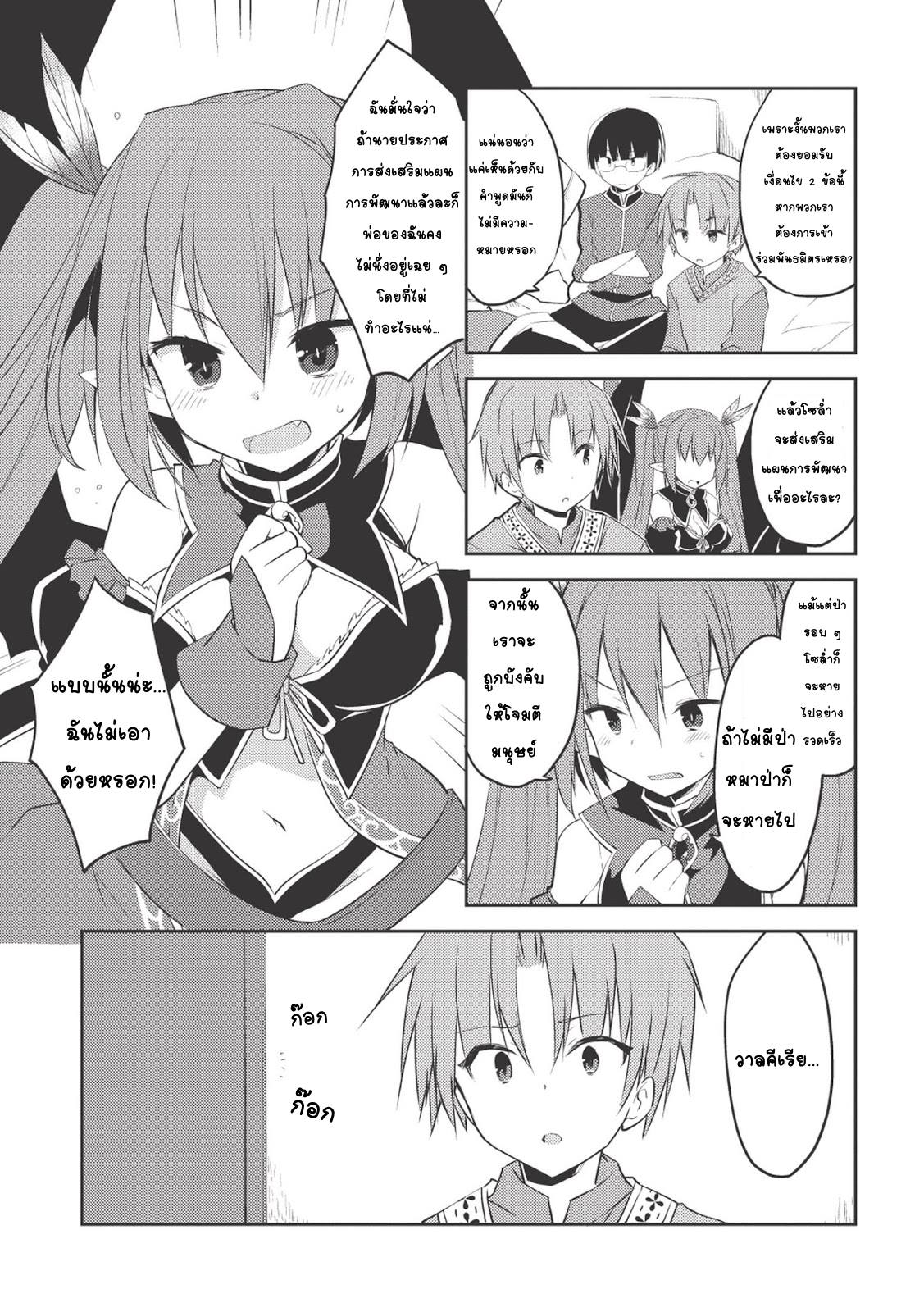Kou 1 Desu ga Isekai de Joushu Hajimemashita 9-การออกเที่ยวบินของคุลาย่า
