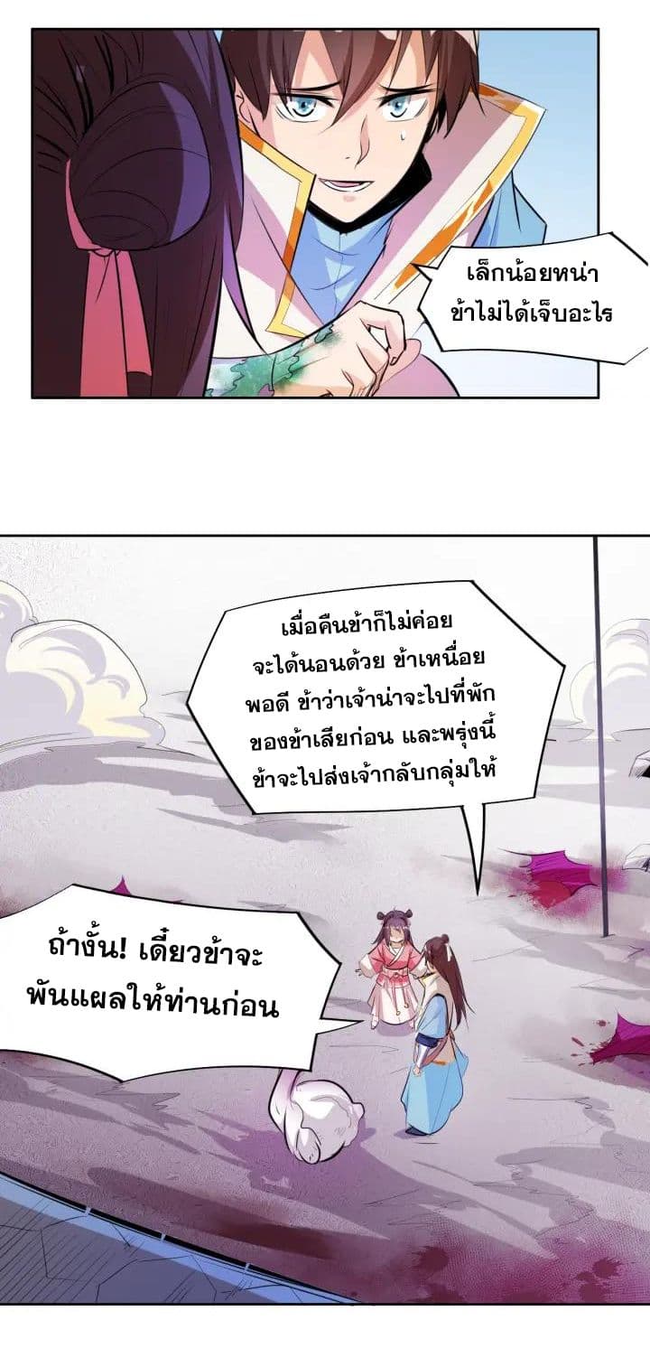God Emperor Return of The Avenger เทพจักรพรรดิเจ้าพิภพ 8-8