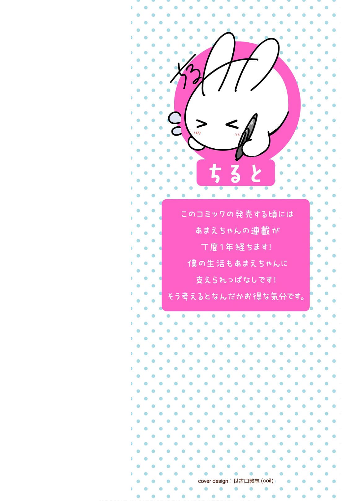 Tottemo Yasashii Amae-chan! 25-25