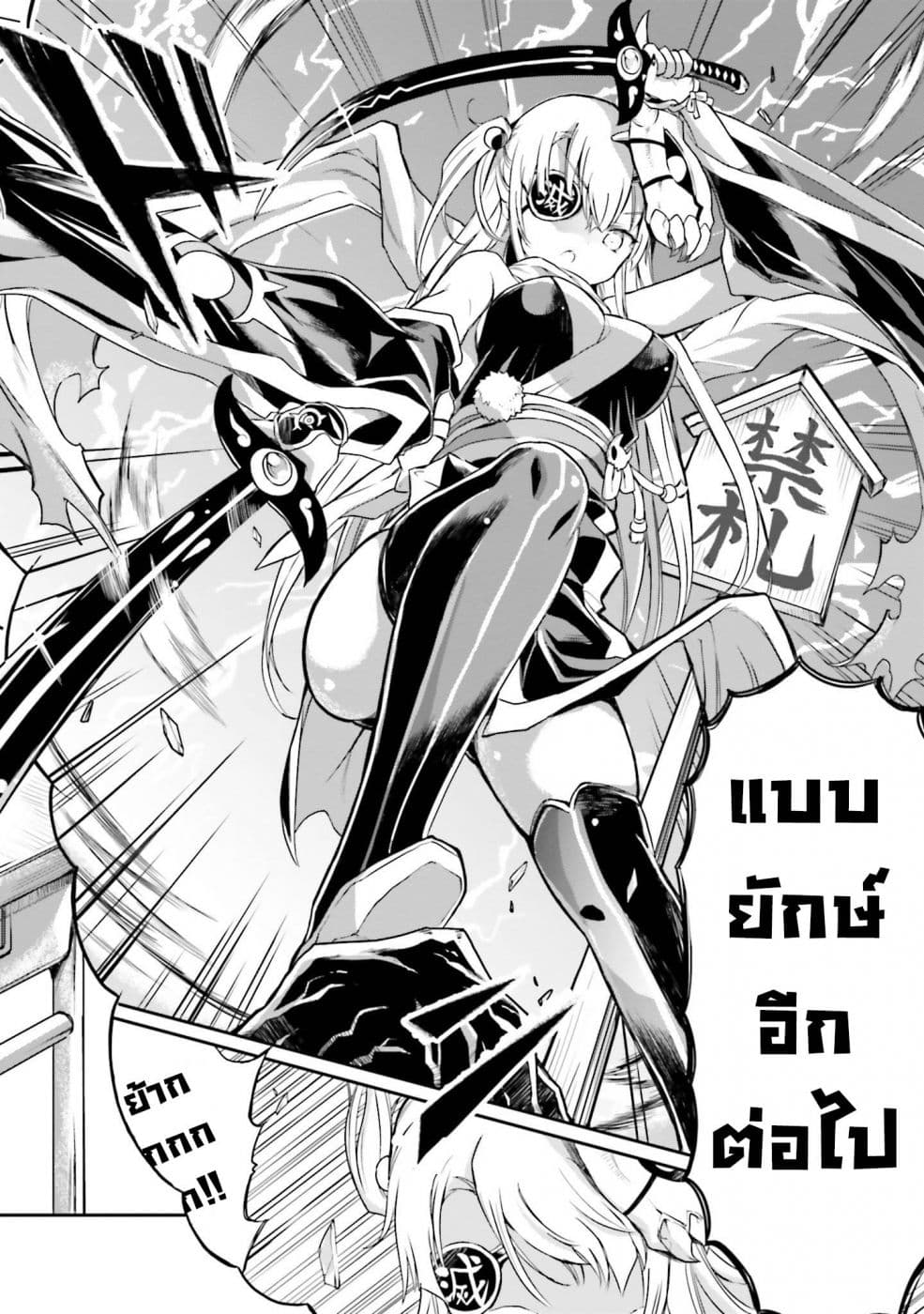 Choroidesuyo Onigoroshi-san! 3-การพ่ายแพ้ของโอนิโกโรชิซัง