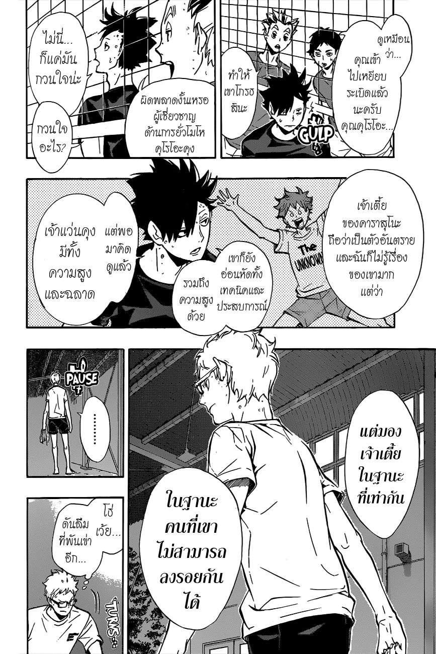Haikyuu!! 86-พระจันทร์