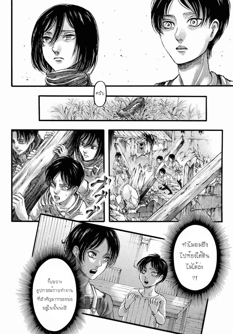 Attack on Titan 85-TH-ห้องใต้ดิน