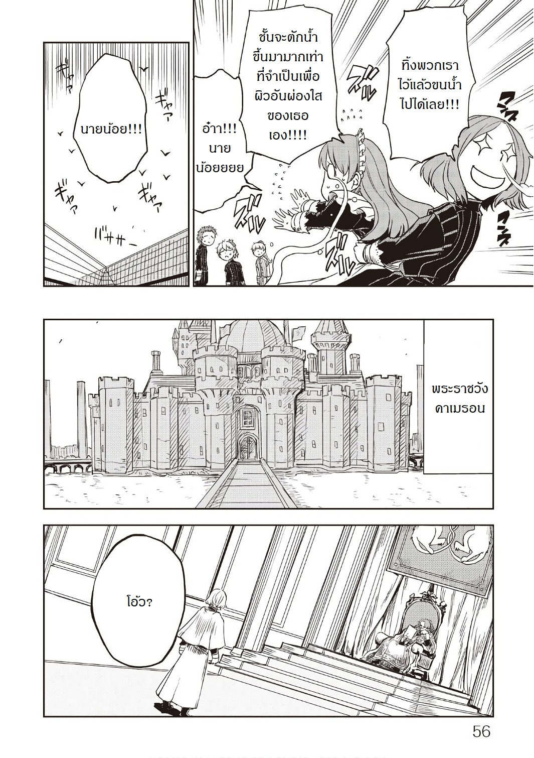 Isekai Tensei Soudouki 20-20