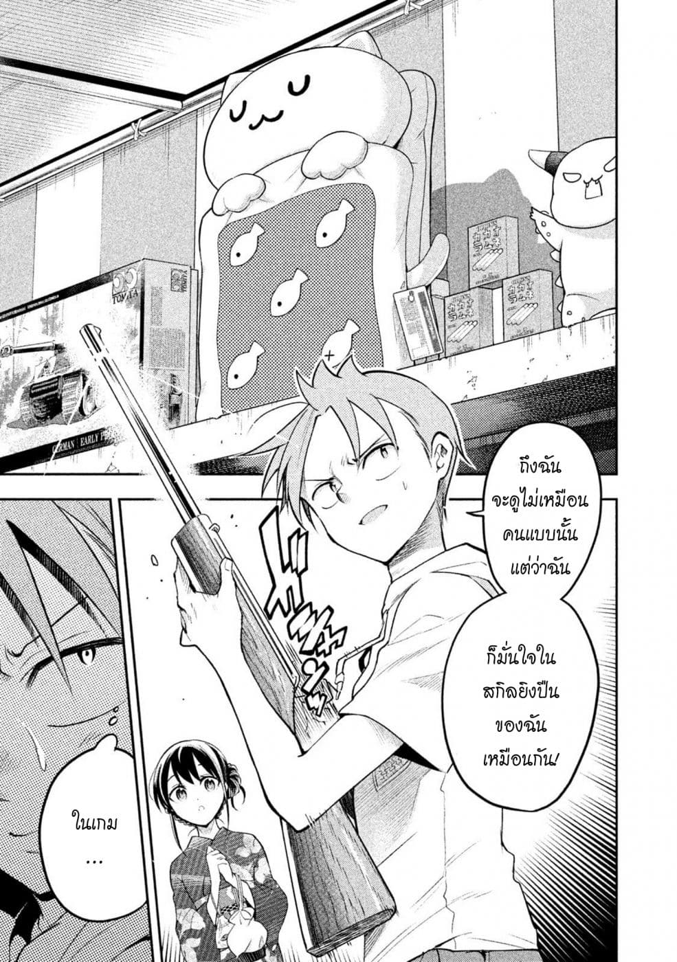Saeki-san wa Nemutteru คุณซาเอกิที่นอนหลับอย่างสง่างาม 31-31