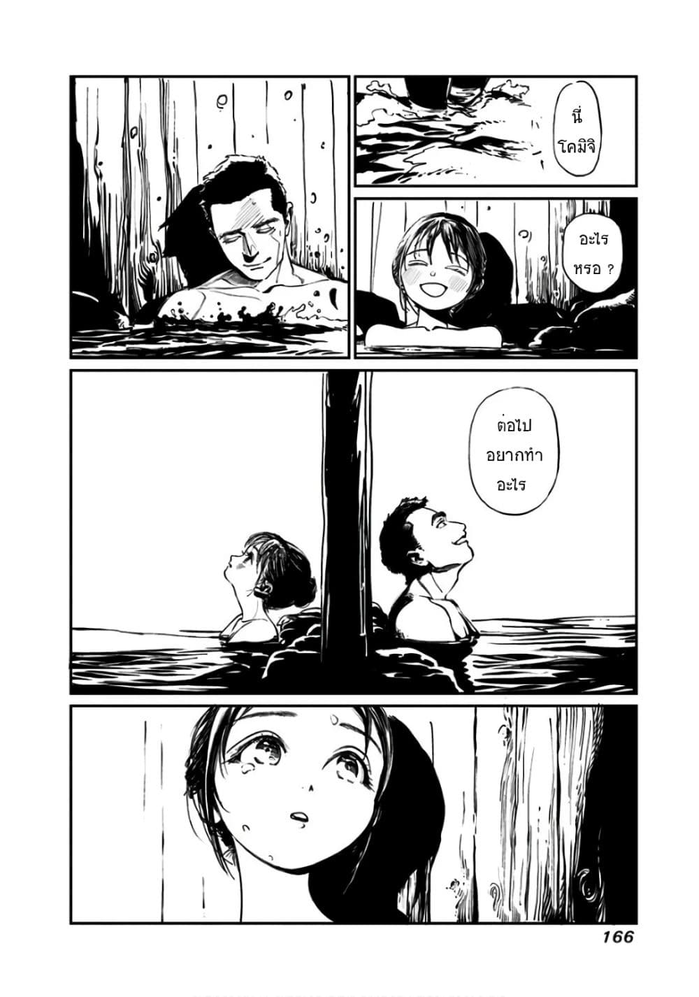 Akebi-chan no Sailor Fuku 33-อร่อยจัง