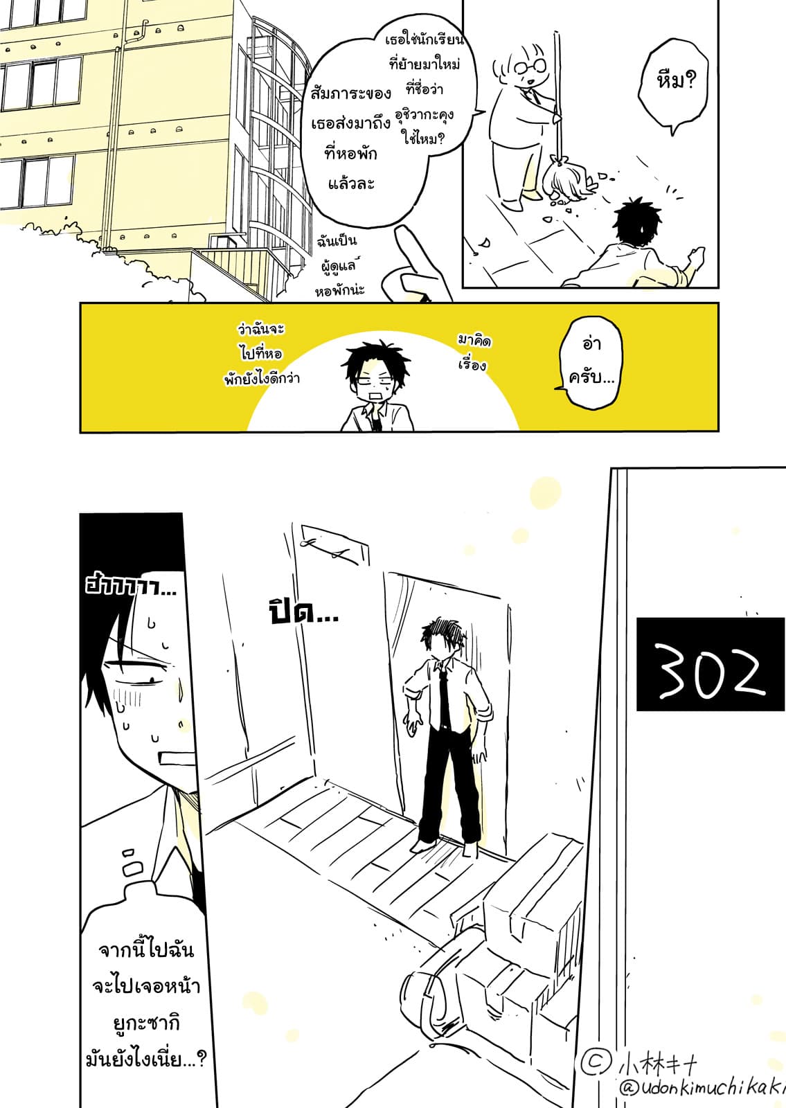 Hatsukoi ga Bishoujo ♂ de, Ikinone o Tomerareteshimatta Shounen no Hanashi 1-การพบพาน
