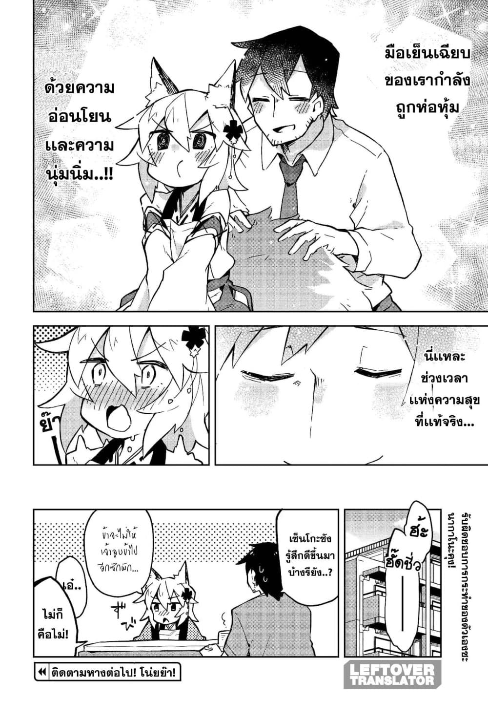 Sewayaki Kitsune no Senko-san เซ็นโกะซังเทพจิ้งจอกจอมป่วน 10-ในวันที่หิมะตกหนัก!