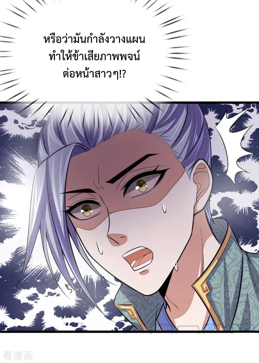 Shenwu Tianzun 37-37