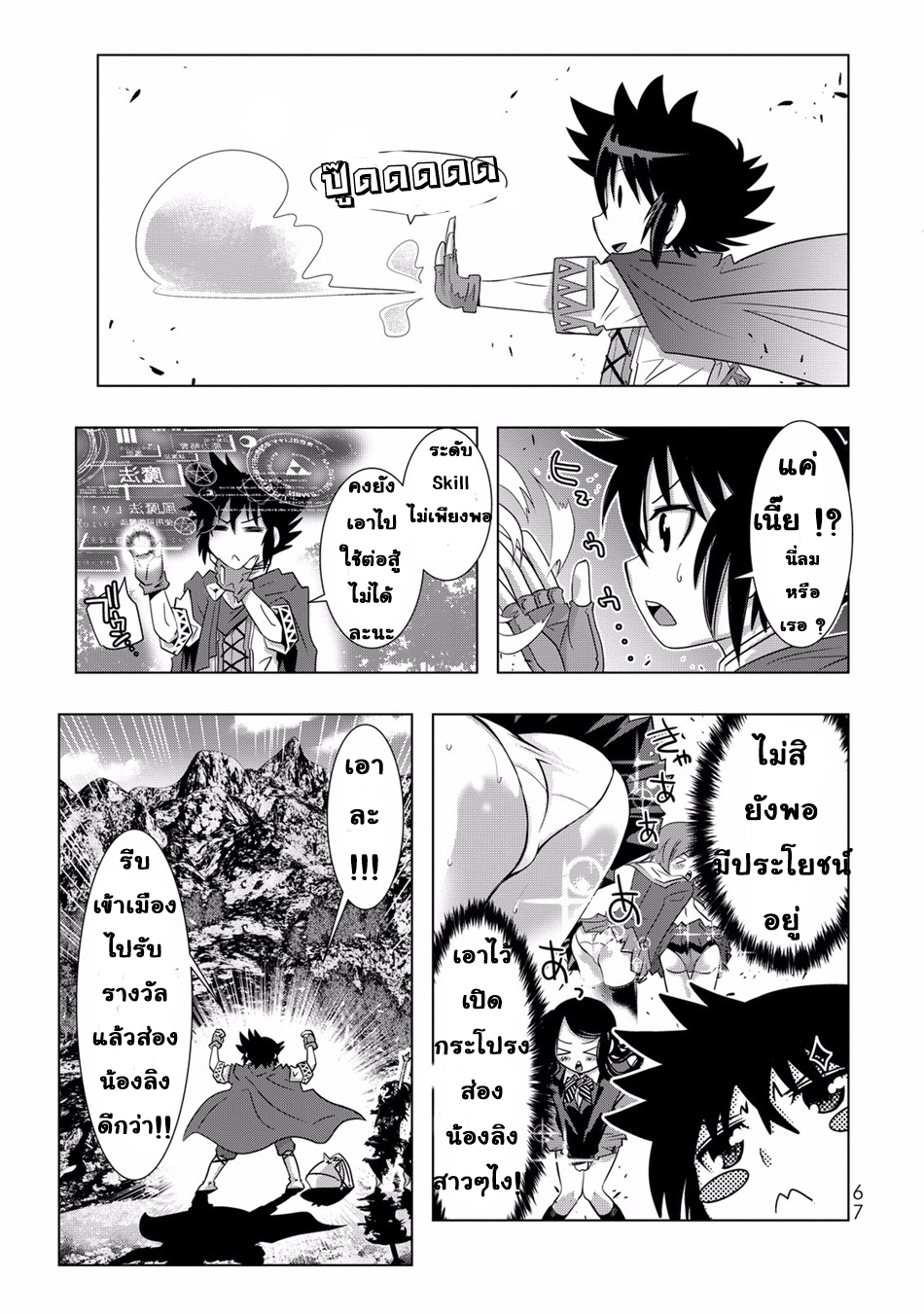 Isekai Shihai no Skill Taker: Zero kara Hajimeru Dorei Harem 3-3