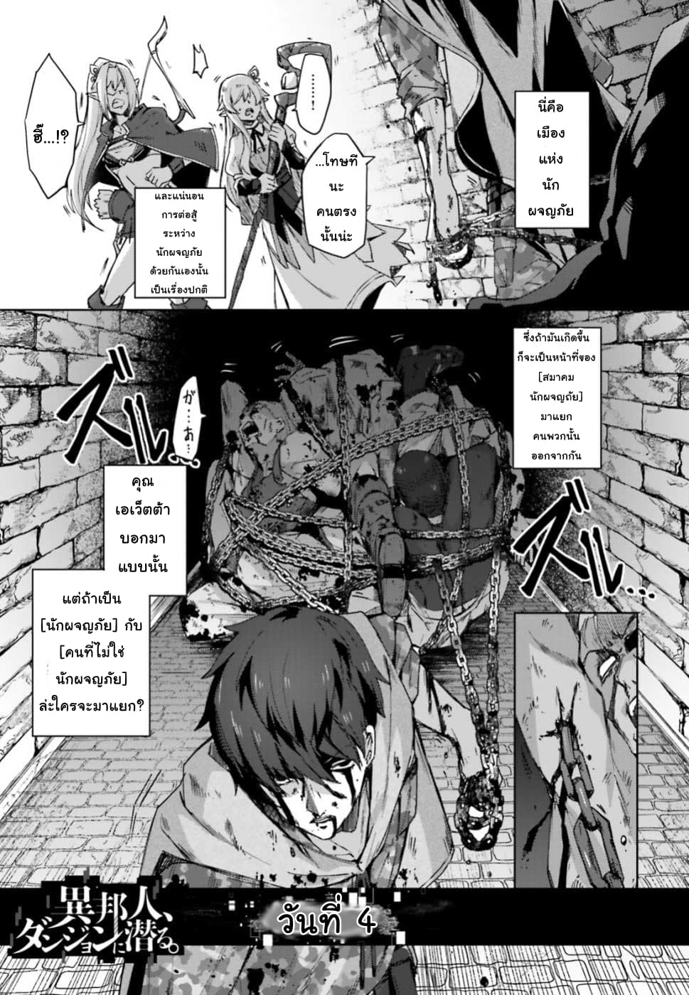 Ihoujin, Dungeon ni Moguru การสำรวจดันเจี้ยนของชาวต่างแดน 2-เพลิงแห่งความมืด มิสรานิก้า