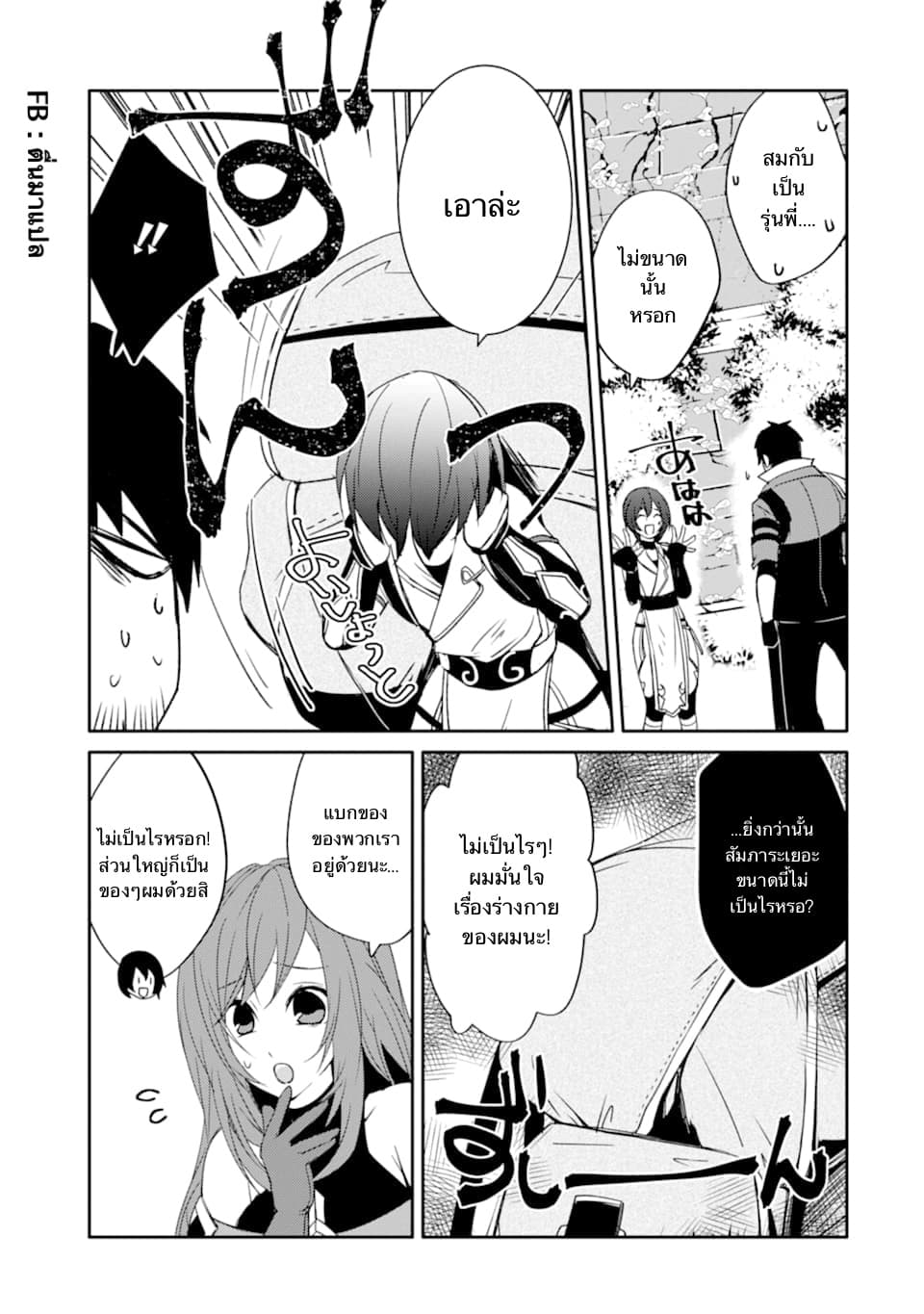 Mannen D-rank no Chuunen Boukensha, Yotta Ikioi de Densetsu no Ken wo Hikkonuku 14.1-ครูเช่เข้าร่วม (1)