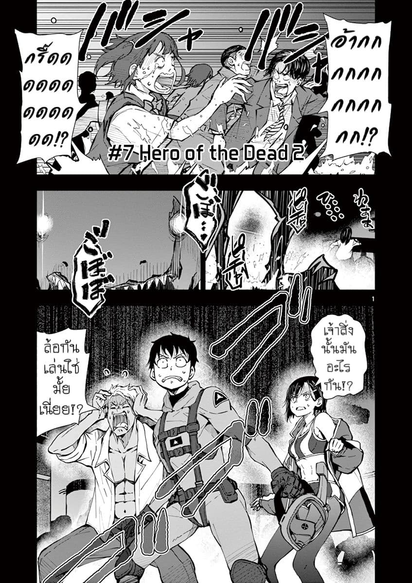 Zombie 100 ~Zombie ni Naru Made ni Shitai 100 no Koto~ มีอยู่ 100 สิ่งที่อยากจะทำก่อนที่เราจะกลายเป็นซอมบี้! 7-7