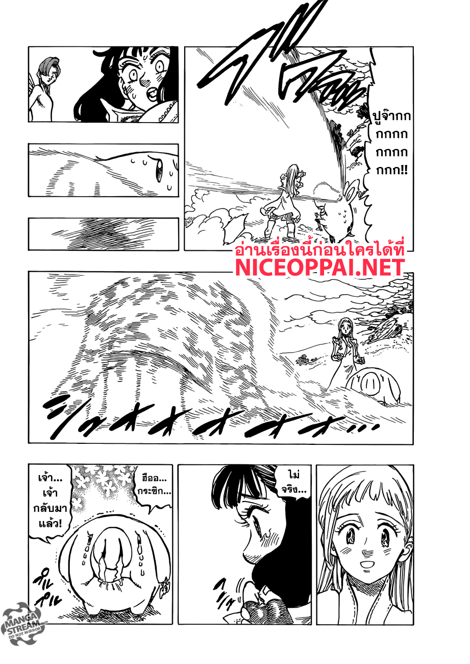 Nanatsu no Taizai 292-การสำแดงของปีศาจ - ความหวังหวนกลับมา