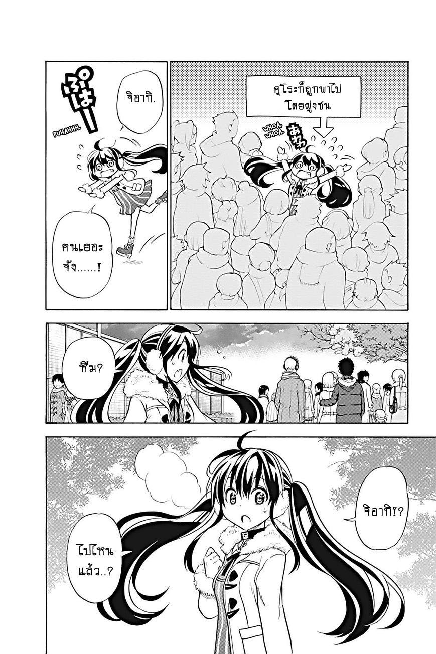Kyou no Cerberus 17-เดทที่สวนสัตว์