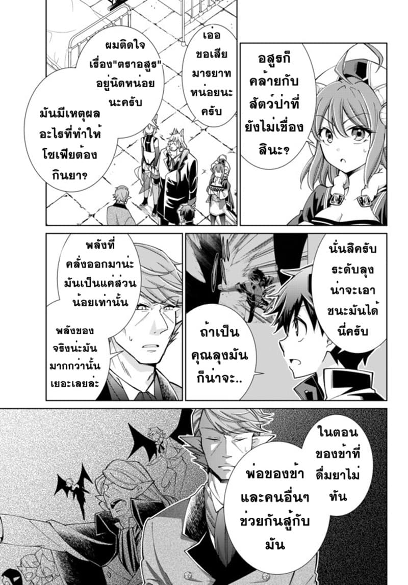 Jishou! Heibon Mazoku no Eiyuu Life: B-kyuu Mazoku nano ni Cheat Dungeon wo Tsukutteshimatta Kekka 17-17