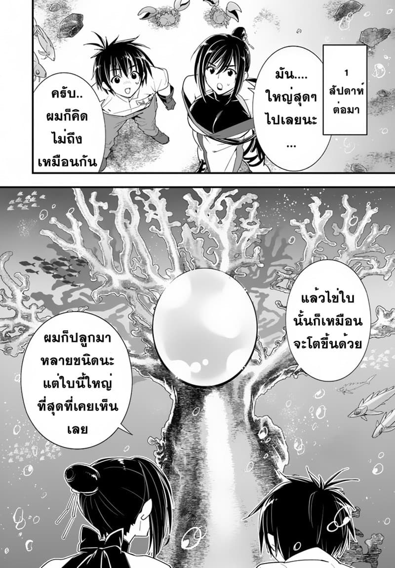Isekai desu ga Mamono Saibai shiteimasu. 23-23