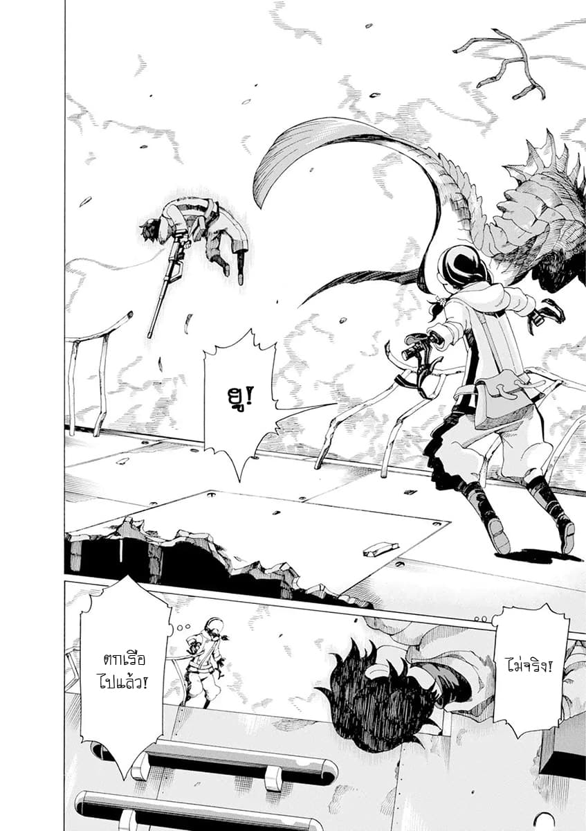 Asebi to Sora Sekai no Boukensha 26-เรือโบราณและลิเคอริสผู้ลึกลับ