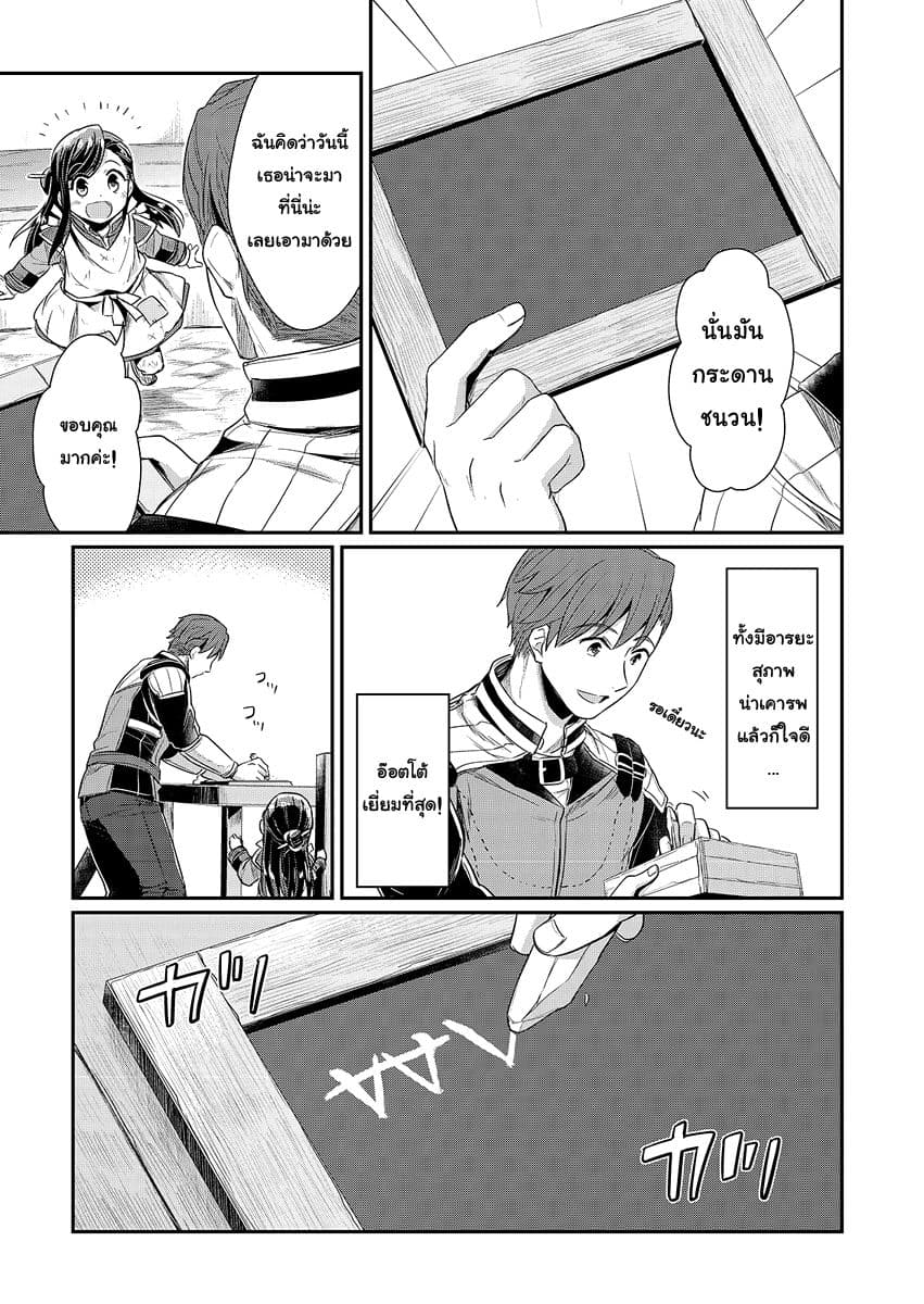 Honzuki no Gekokujou 6-วันเชือดหมู