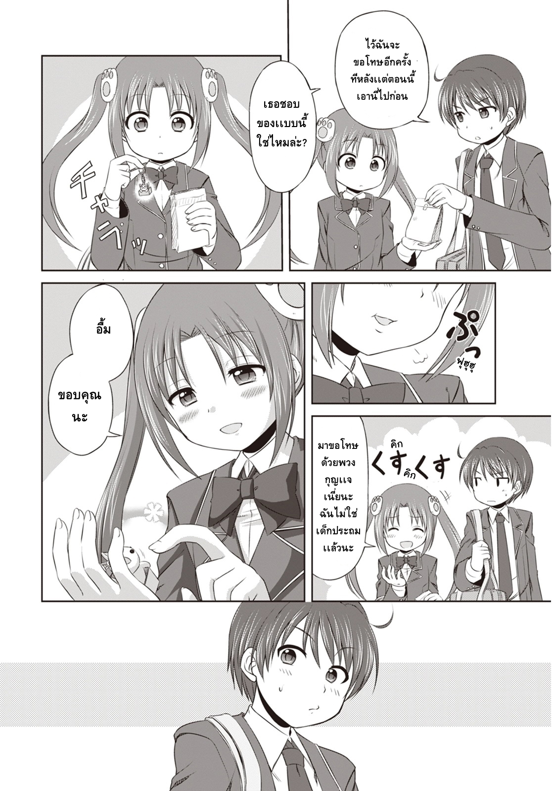 Magical Trans! 3-ร่ายเวทย์มนต์