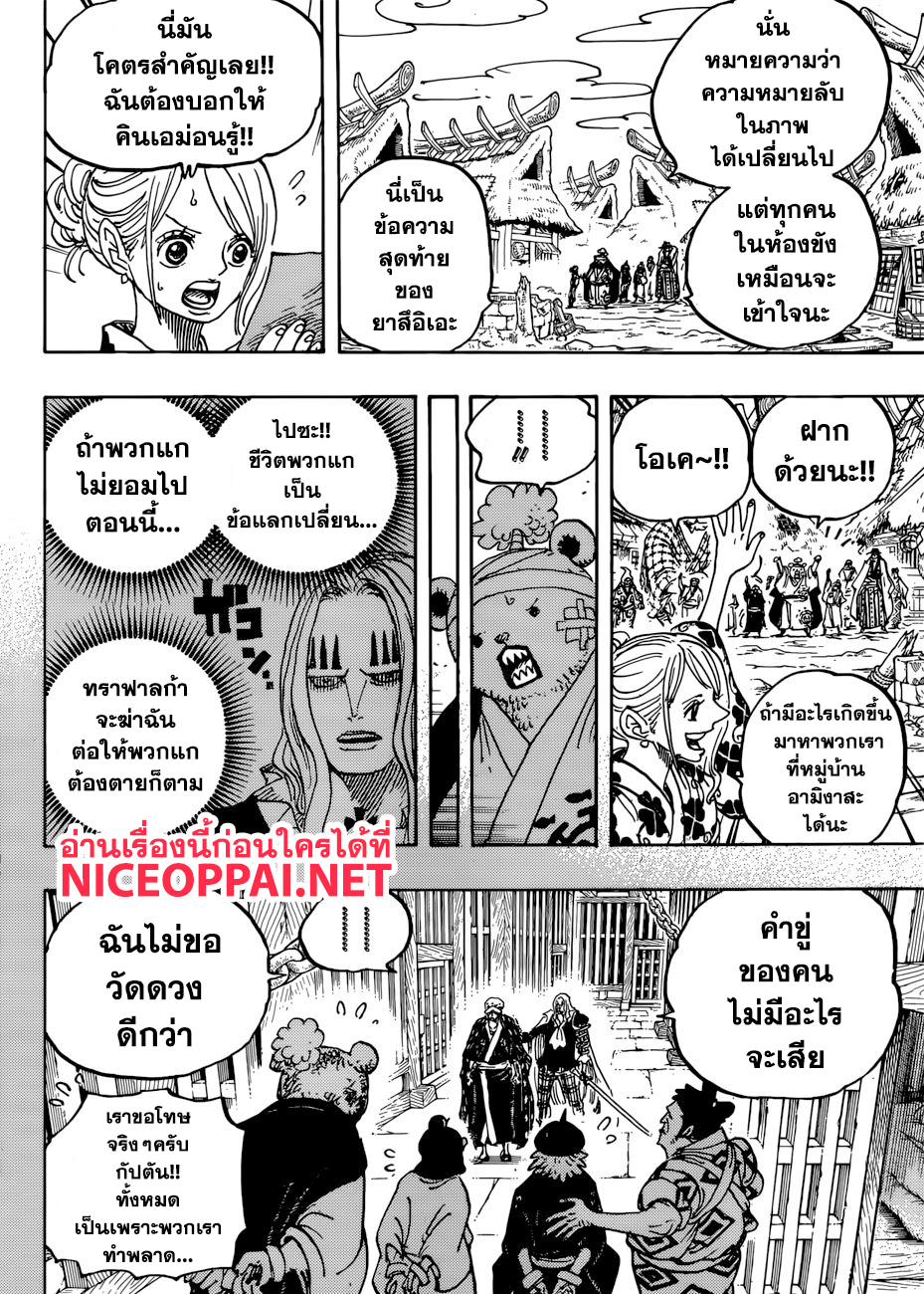 One Piece 951-TH-อาละวาด