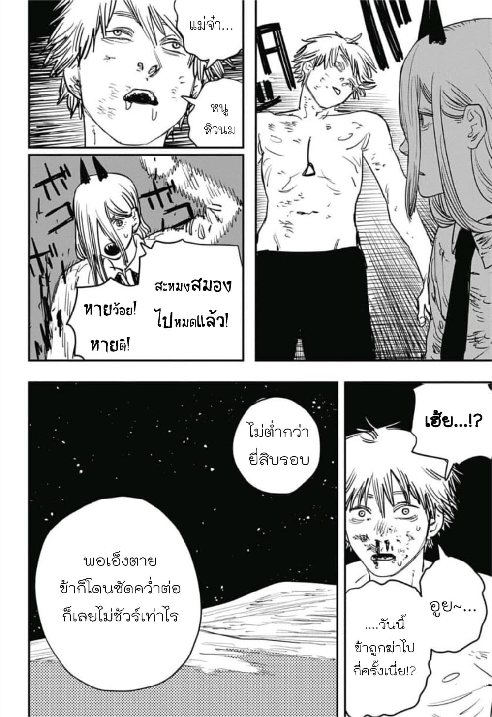 Chainsaw Man 30-จัดเต็มระดับเทพ