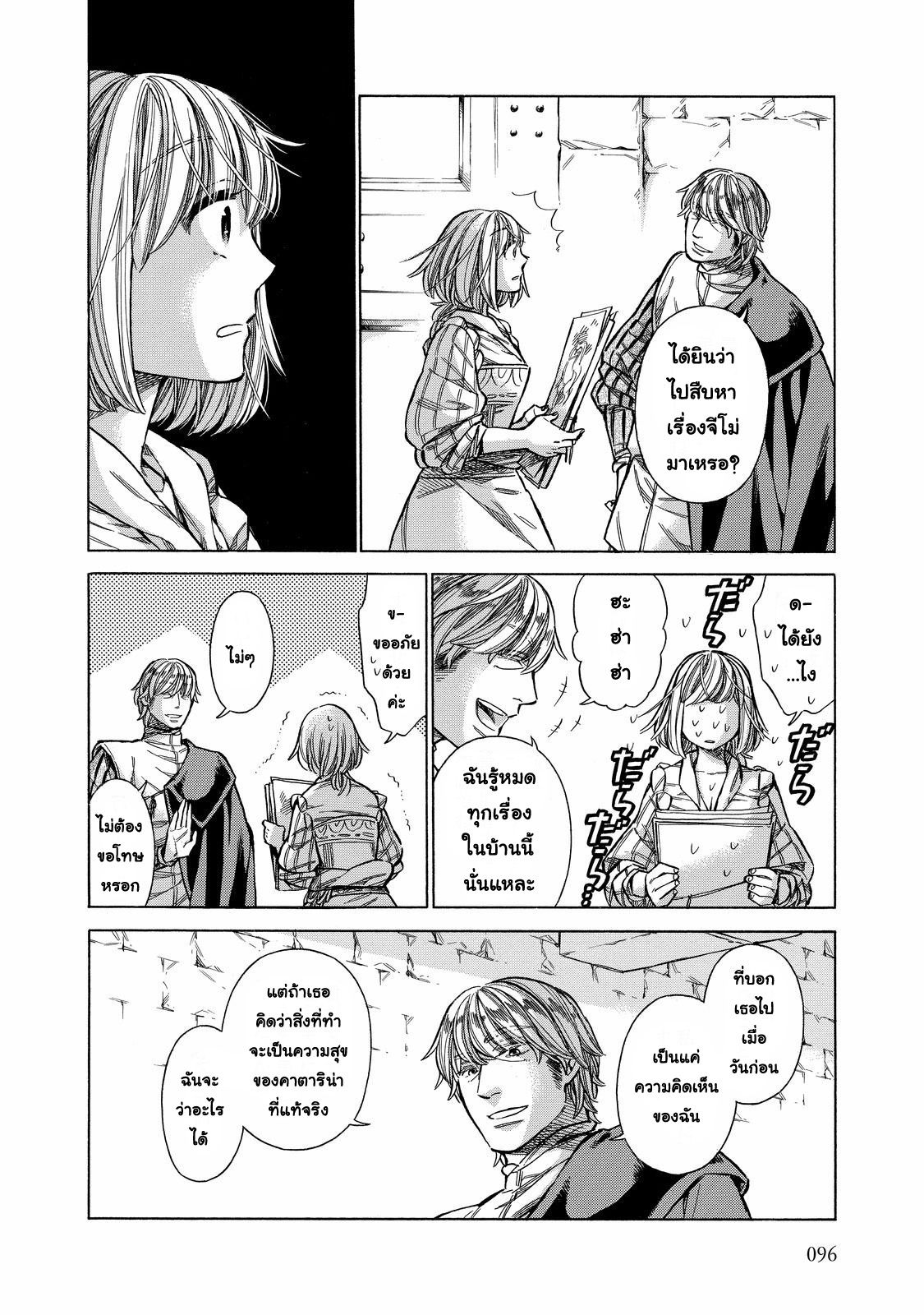 Arte 28-ตัดสินใจ