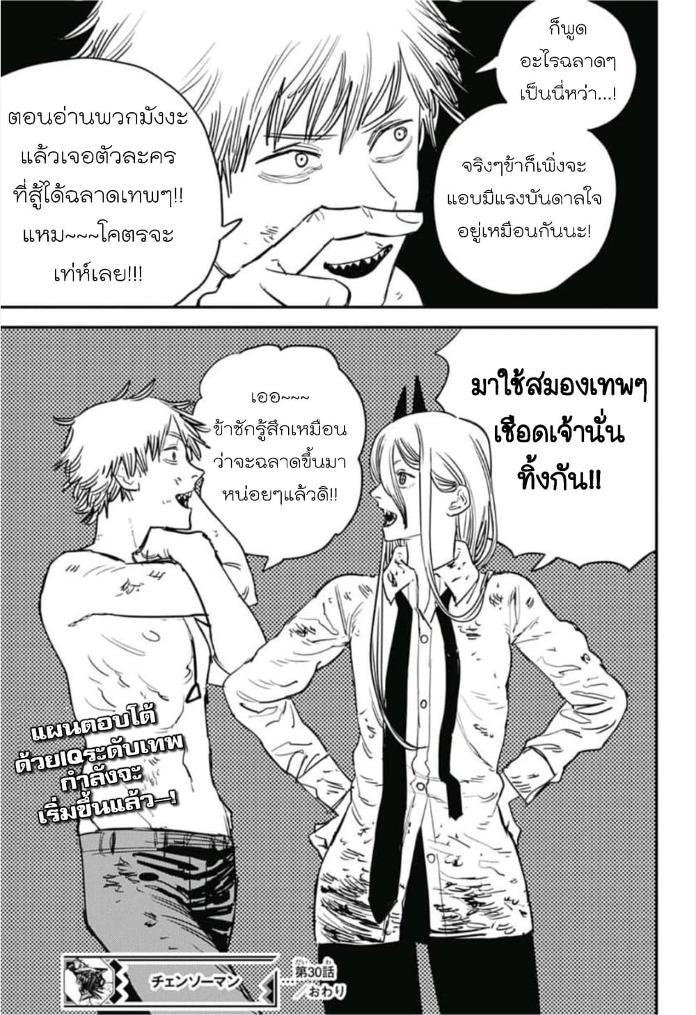Chainsaw Man 30-จัดเต็มระดับเทพ